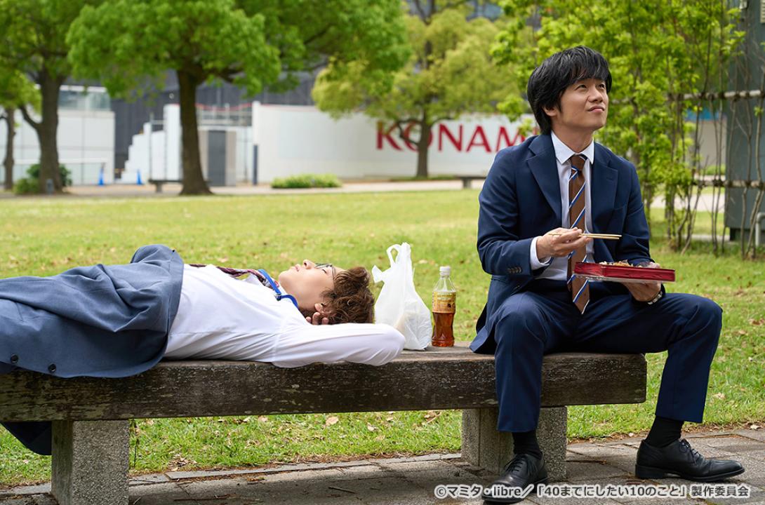 【ドラマ24】40までにしたい10のこと