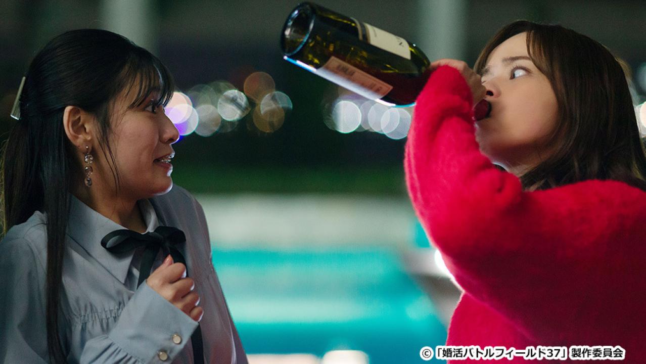 【ドラマ24】婚活バトルフィールド３７