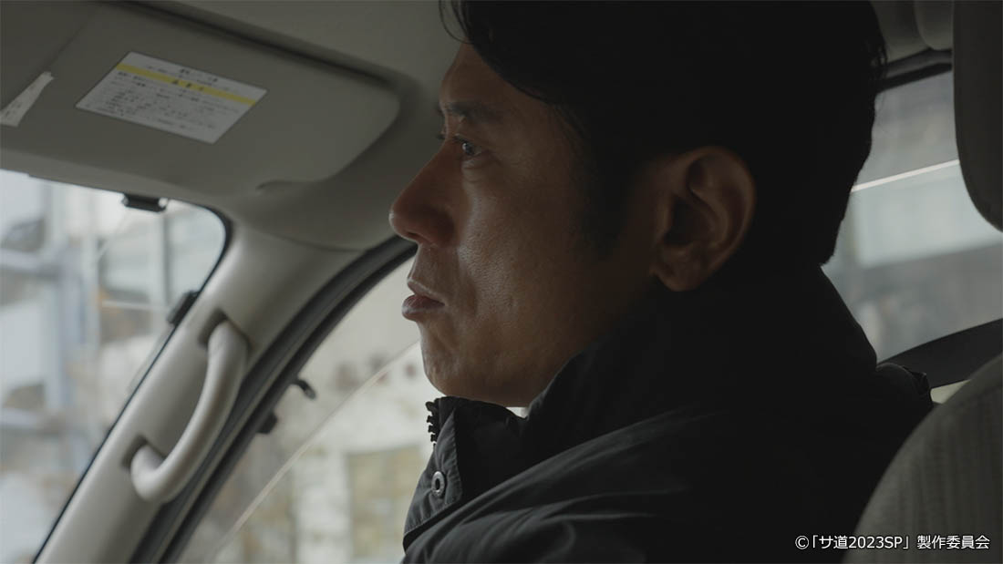 サ道2023SP