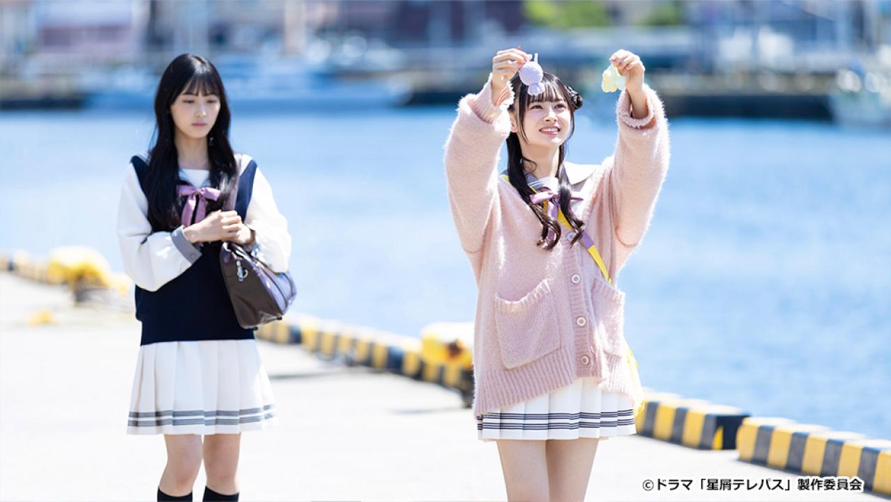 【ドラマチューズ！】星屑テレパス