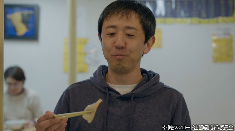 絶メシロード 出張編