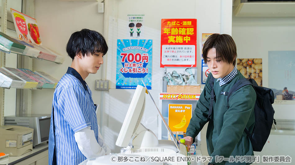 【ドラマ25】クールドジ男子