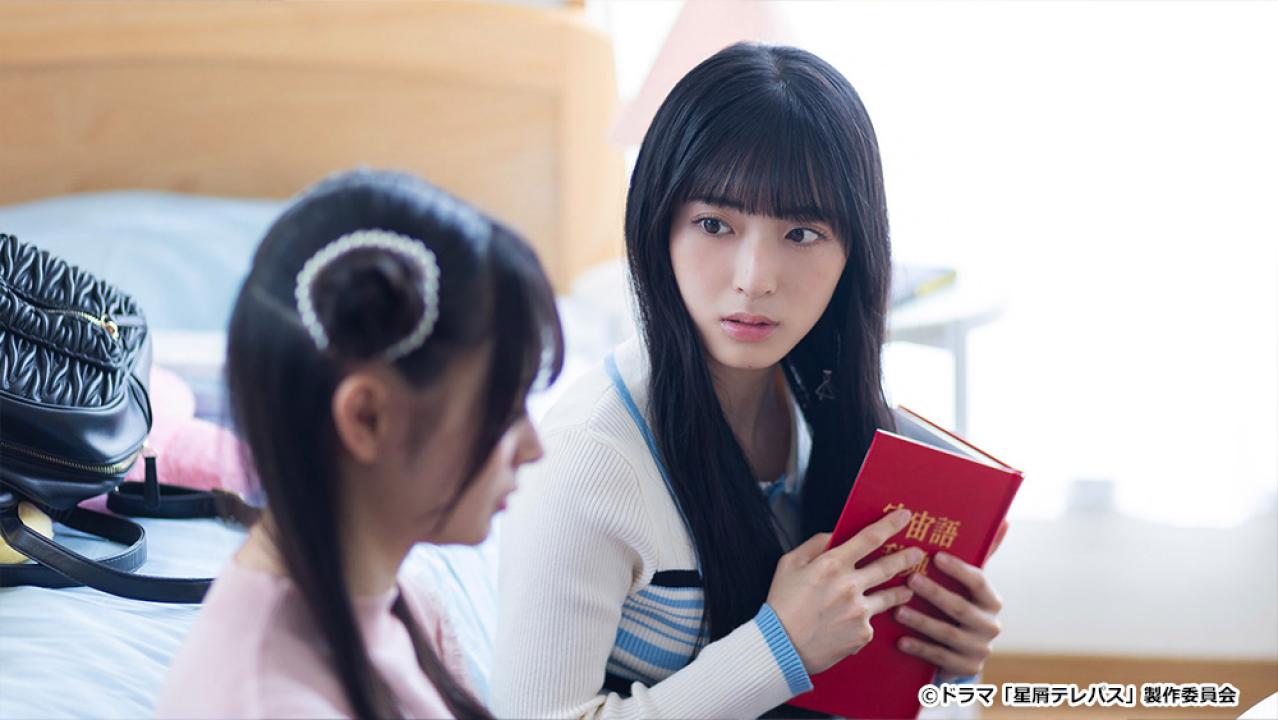 【ドラマチューズ！】星屑テレパス