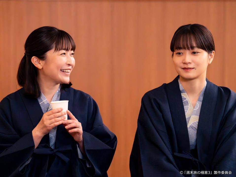 【ドラマ25】週末旅の極意3