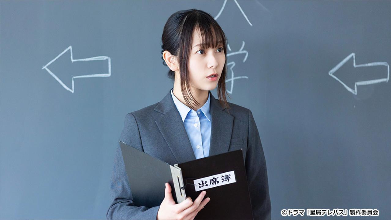 【ドラマチューズ！】星屑テレパス