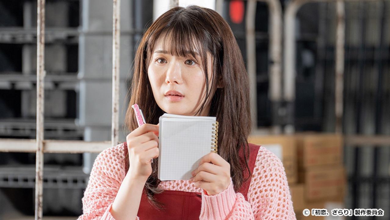 【ドラマ24】初恋、ざらり