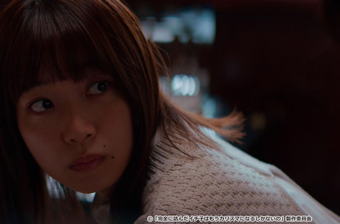 完全に詰んだイチ子はもうカリスマになるしかないの