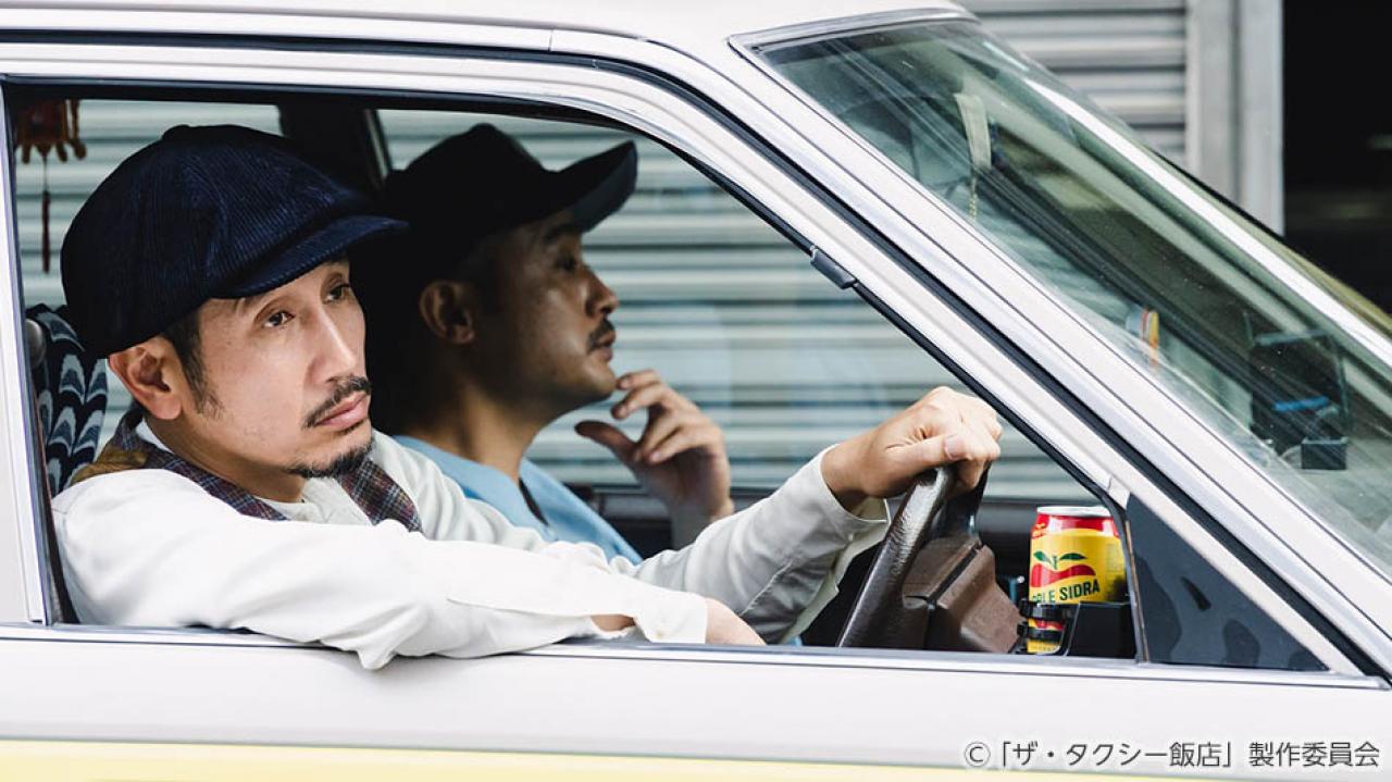 【水ドラ25】ザ・タクシー飯店
