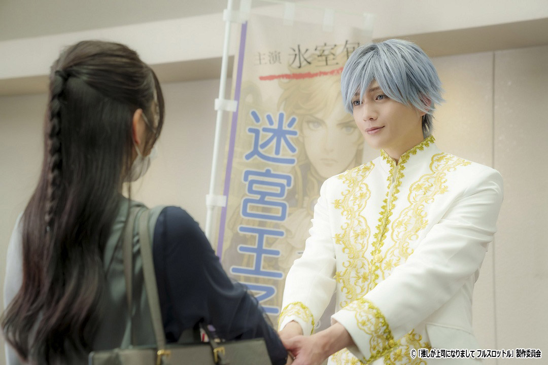 ドラマ NEXT「推しが上司になりまして フルスロットル」
