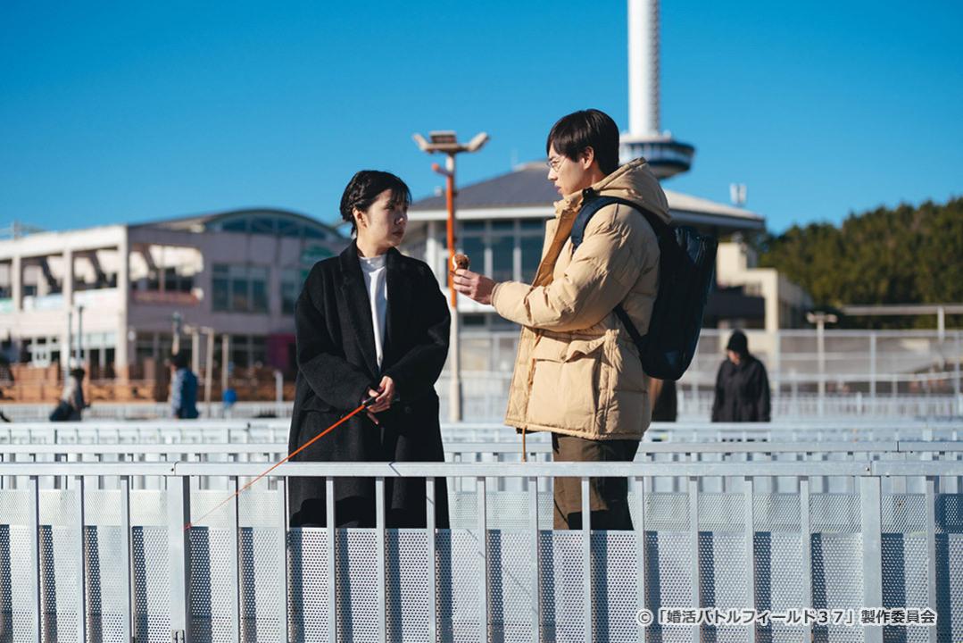 【ドラマ24】婚活バトルフィールド３７