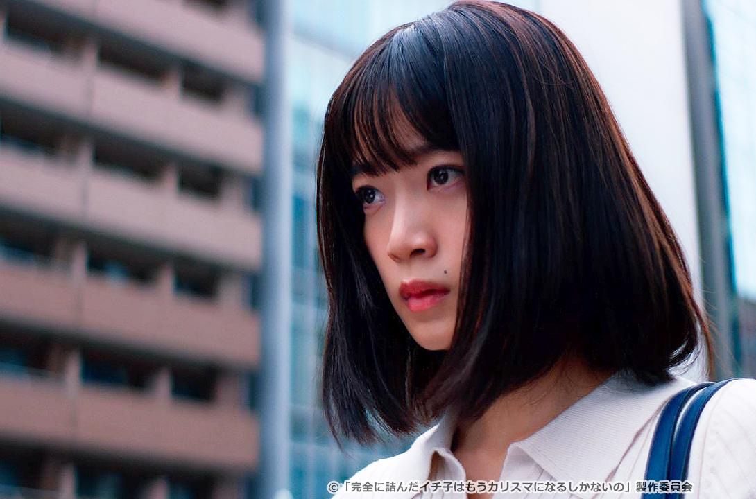 完全に詰んだイチ子はもうカリスマになるしかないの