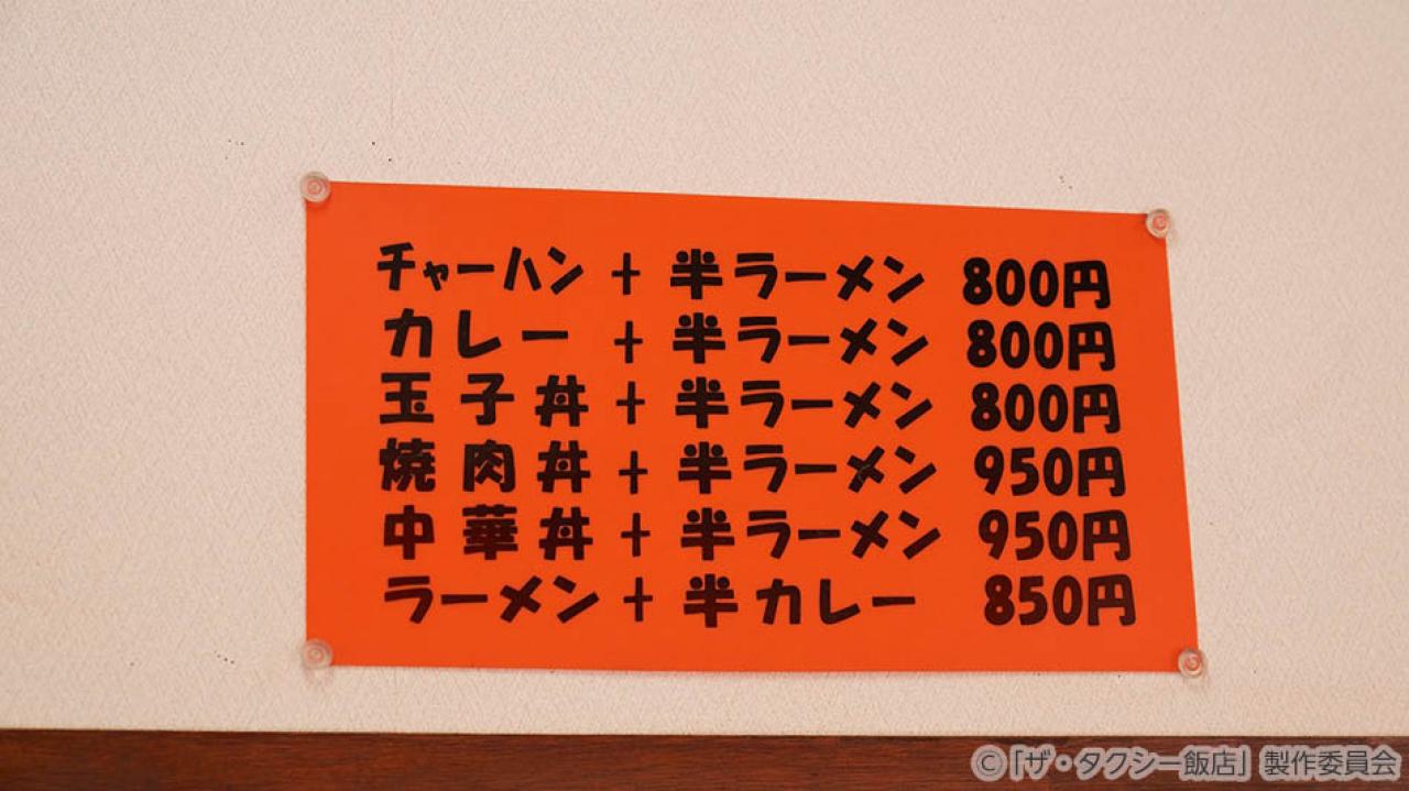 【水ドラ25】ザ・タクシー飯店