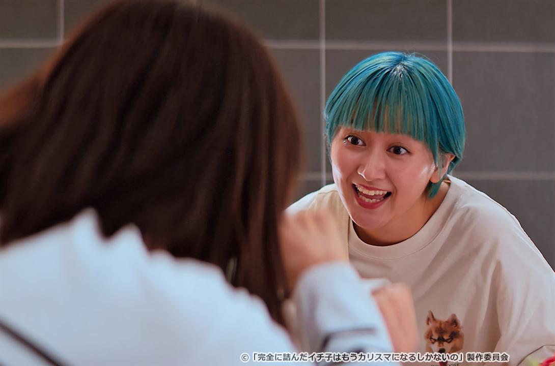 完全に詰んだイチ子はもうカリスマになるしかないの