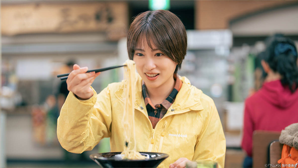 木ドラ24「下山メシ」