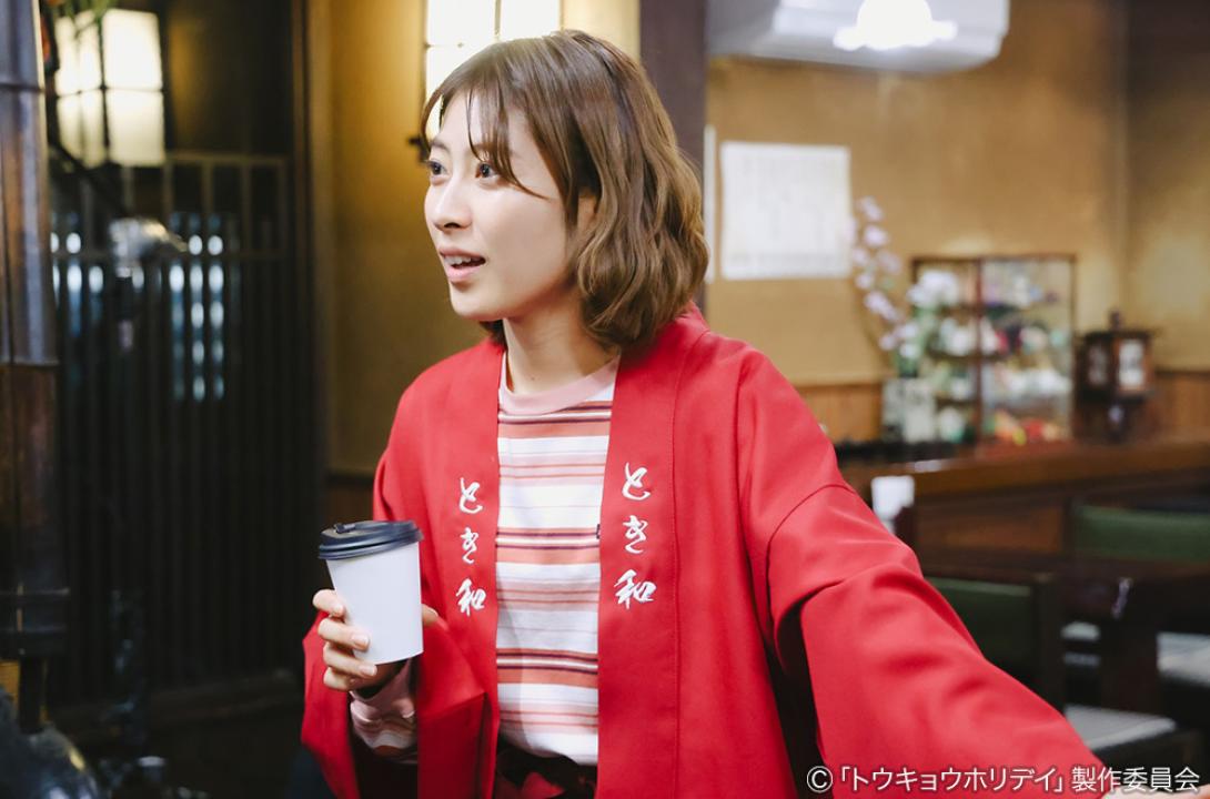 【木ドラ24】トウキョウホリデイ