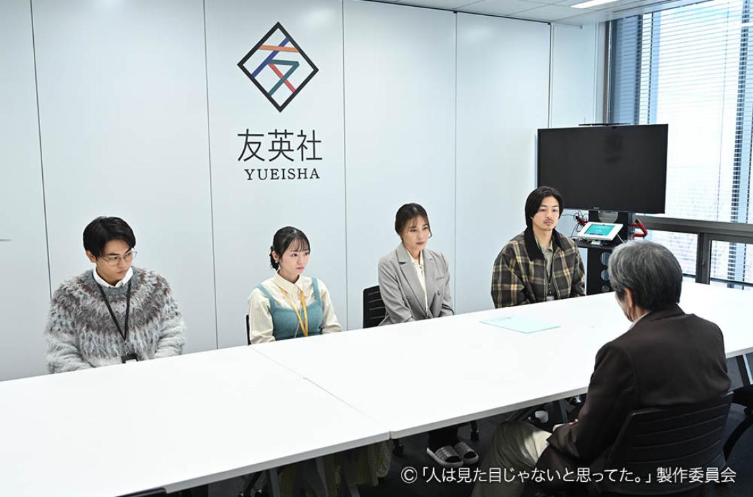 【木ドラ24】人は見た目じゃないと思ってた。