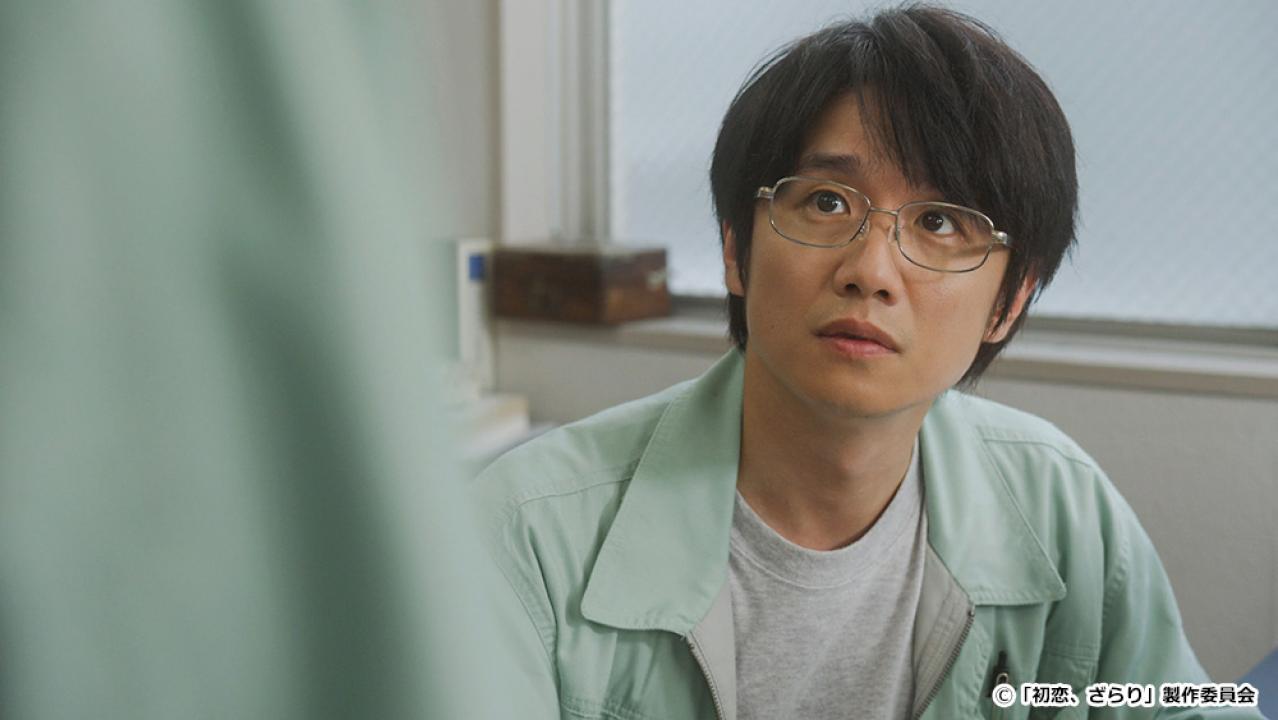 【ドラマ24】初恋、ざらり
