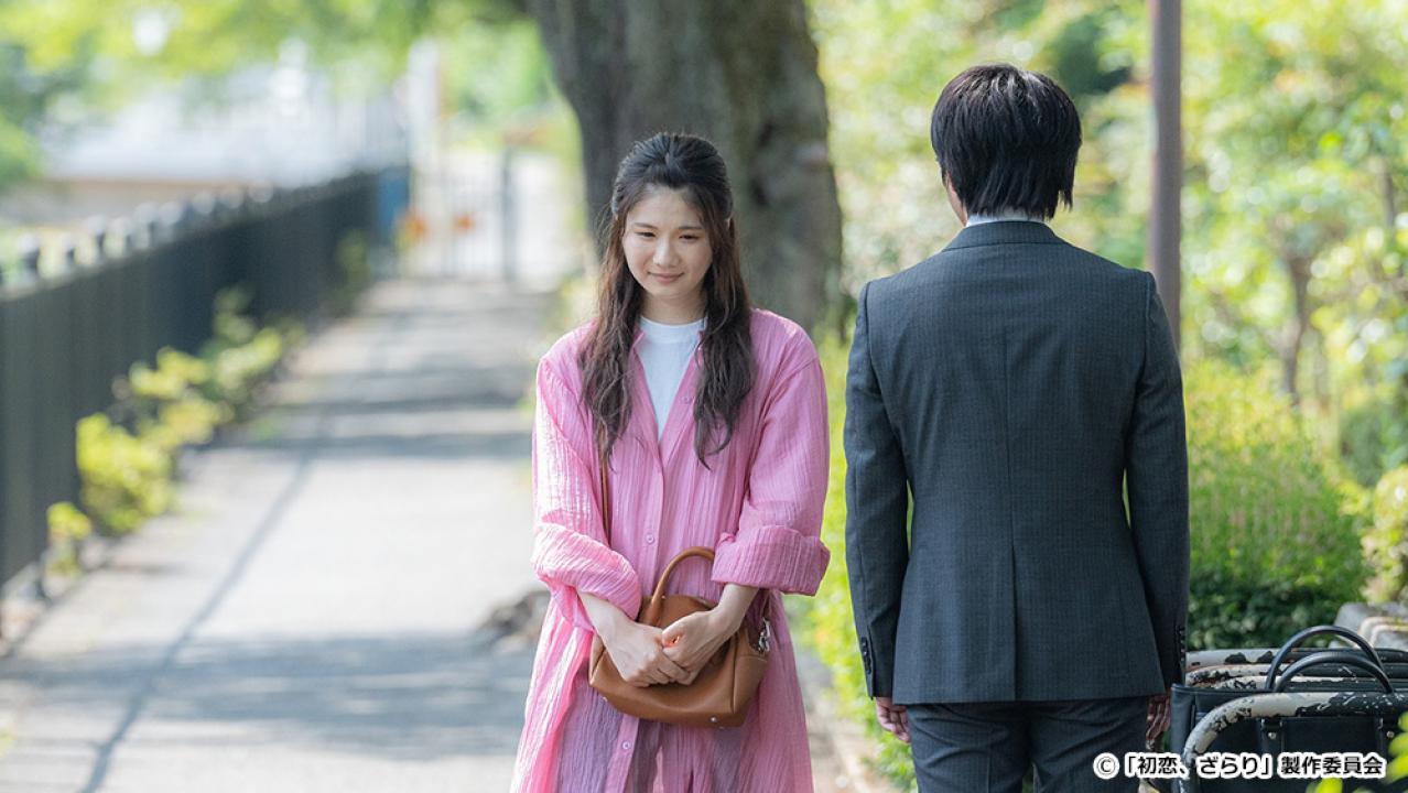【ドラマ24】初恋、ざらり