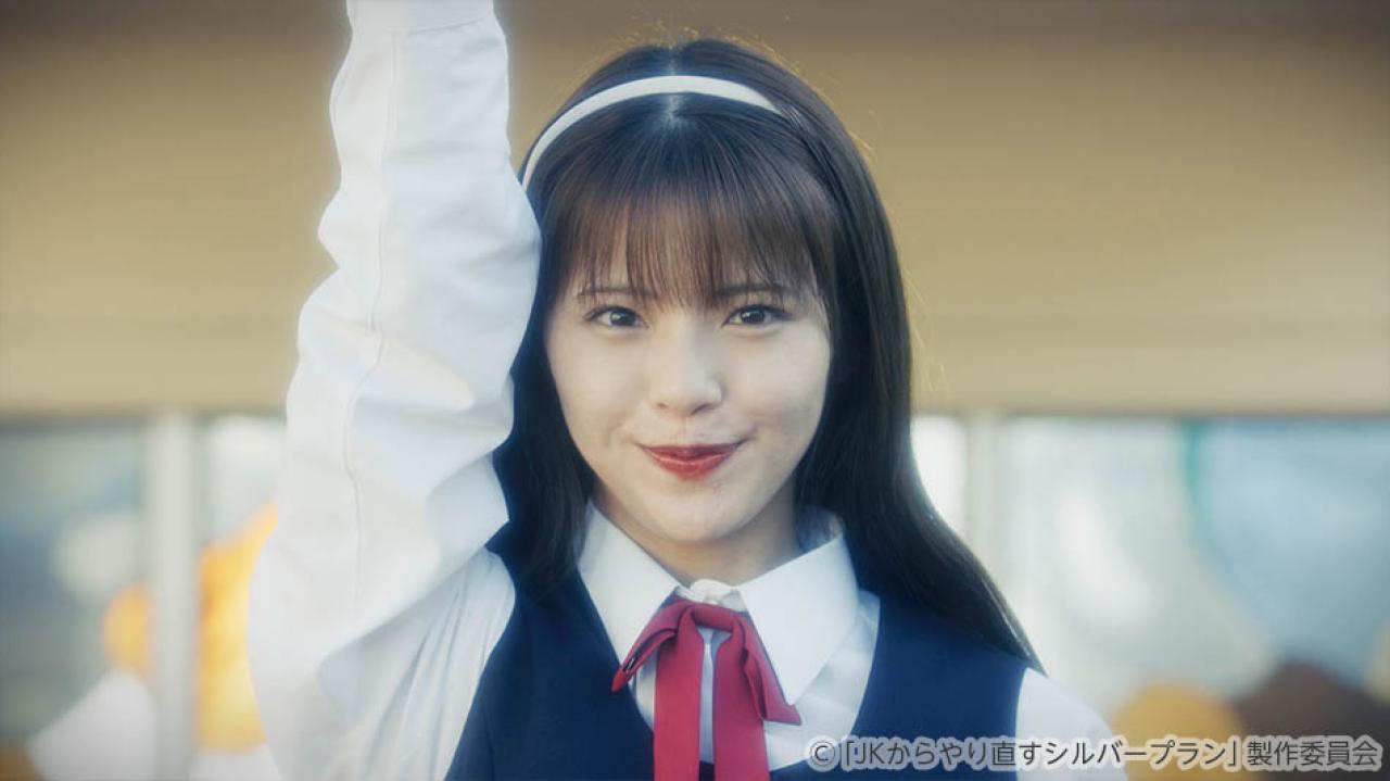 【水ドラ25】JKからやり直すシルバープラン