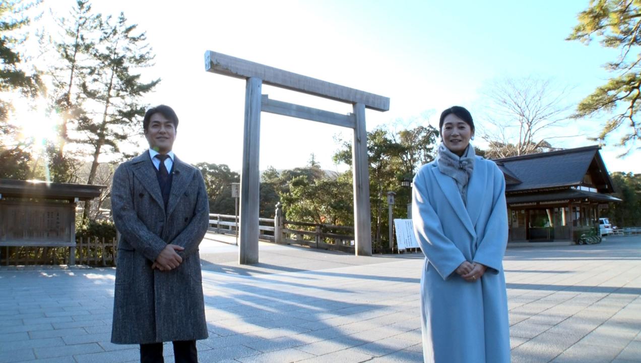 新春皇室の窓スペシャル～伊勢神宮を訪ねて～