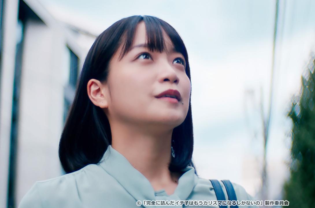 完全に詰んだイチ子はもうカリスマになるしかないの