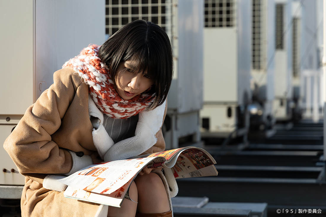 テレビ東京開局60周年連続ドラマ ドラマプレミア23「９５」