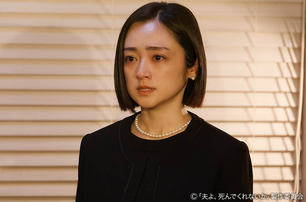 ドラマプレミア23「夫よ、死んでくれないか 」