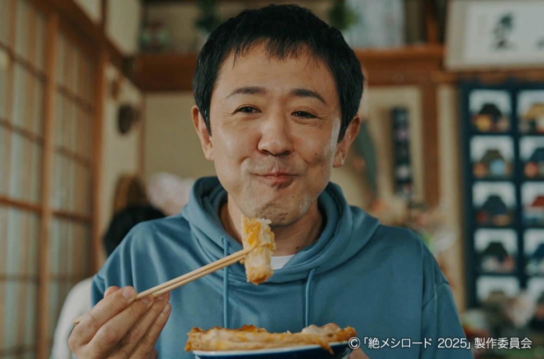 絶メシロード 2025