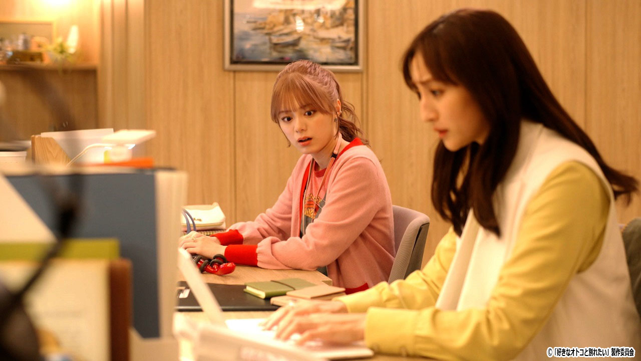 ドラマNEXT【好きなオトコと別れたい】