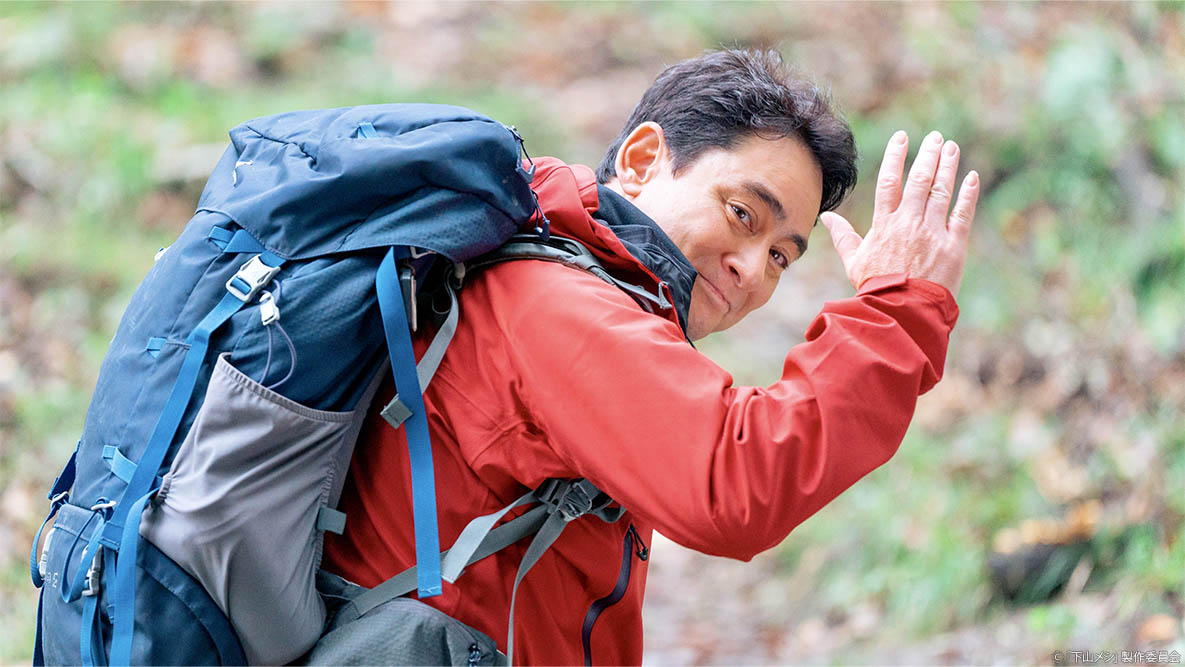 木ドラ24「下山メシ」
