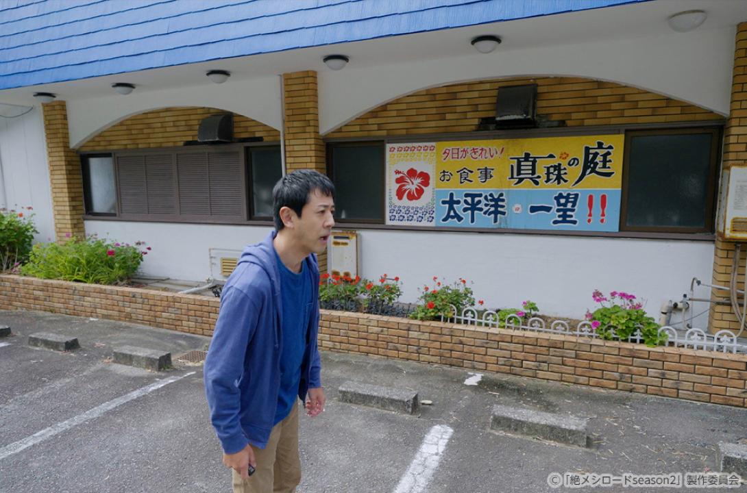 【ドラマ25】絶メシロード season2