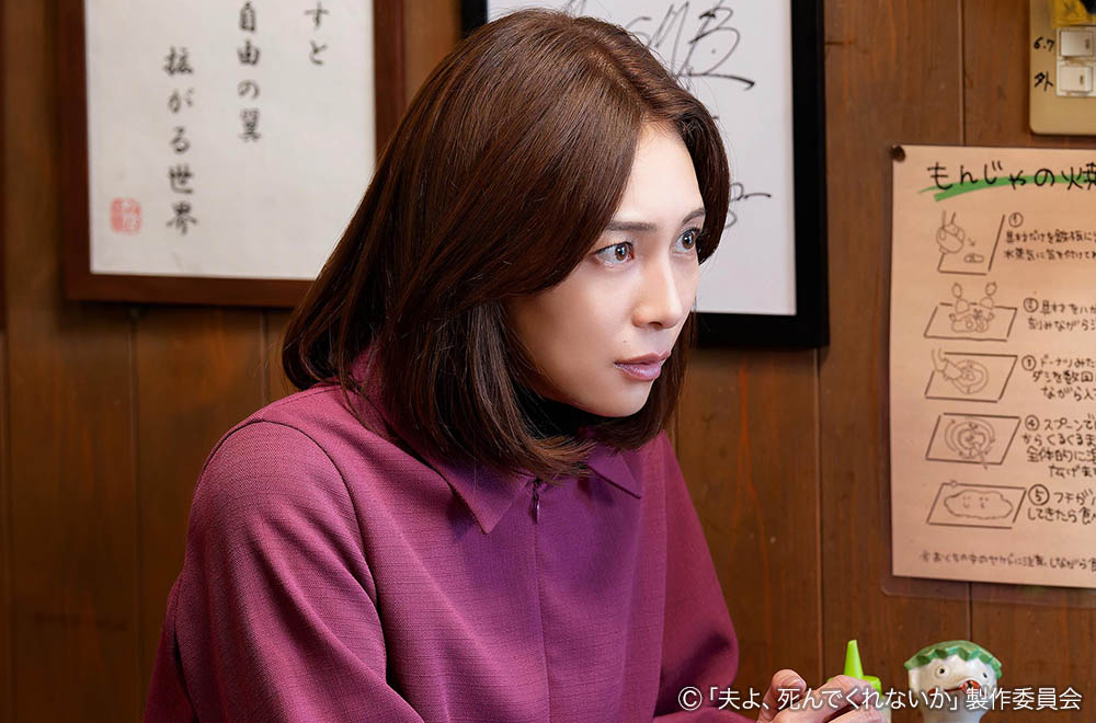 ドラマプレミア23「夫よ、死んでくれないか 」