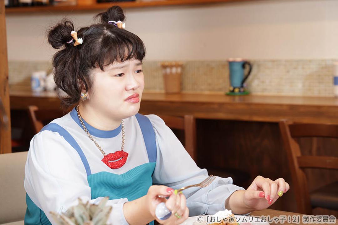【ドラマ25】おしゃ家ソムリエおしゃ子！2
