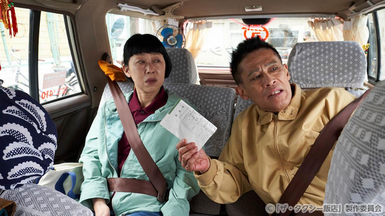 【水ドラ25】ザ・タクシー飯店