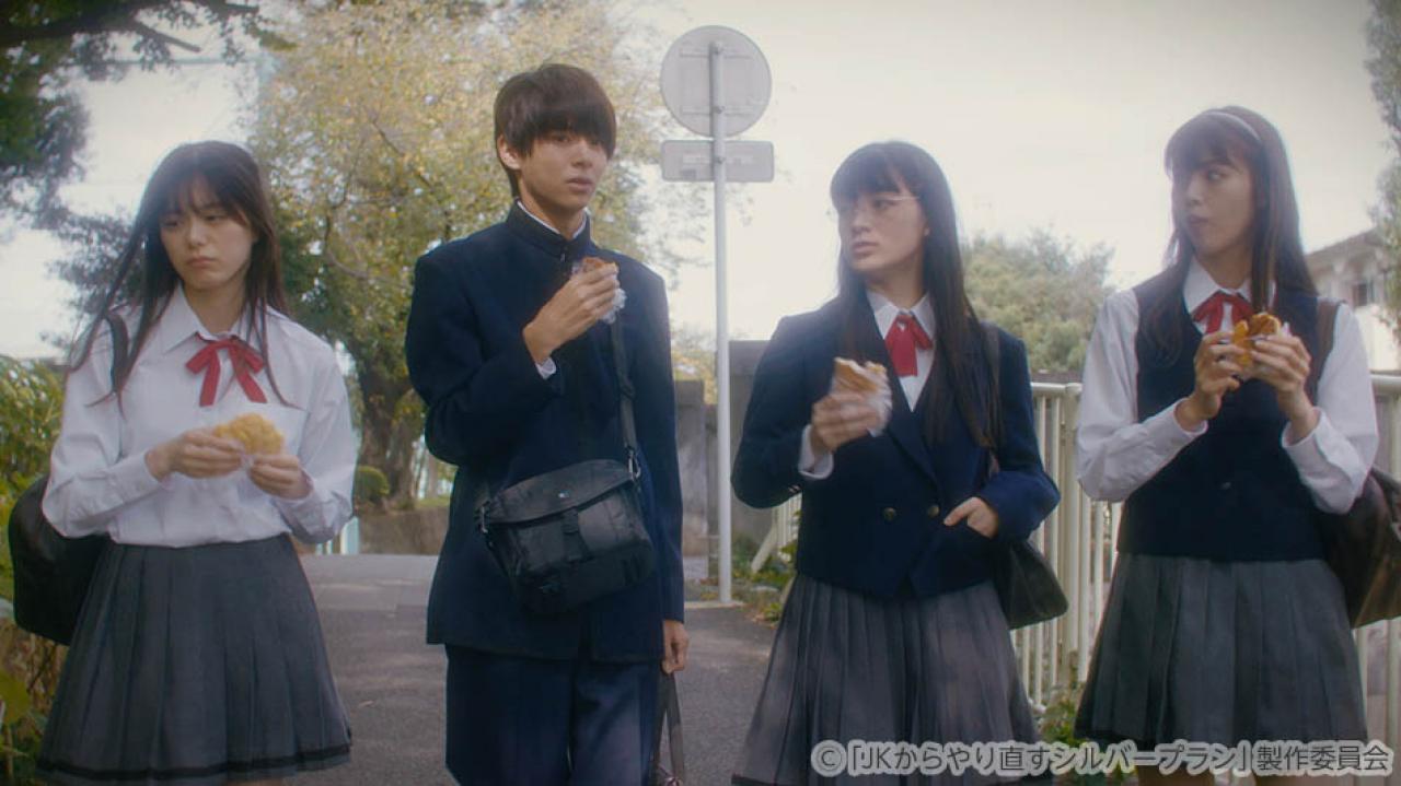 【水ドラ25】JKからやり直すシルバープラン