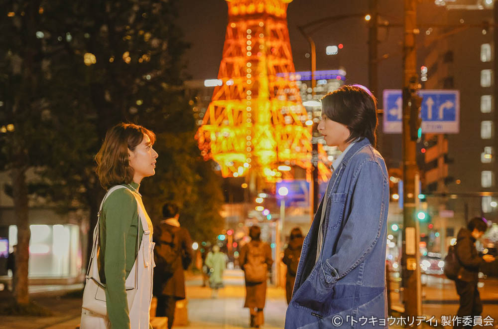 【木ドラ24】トウキョウホリデイ