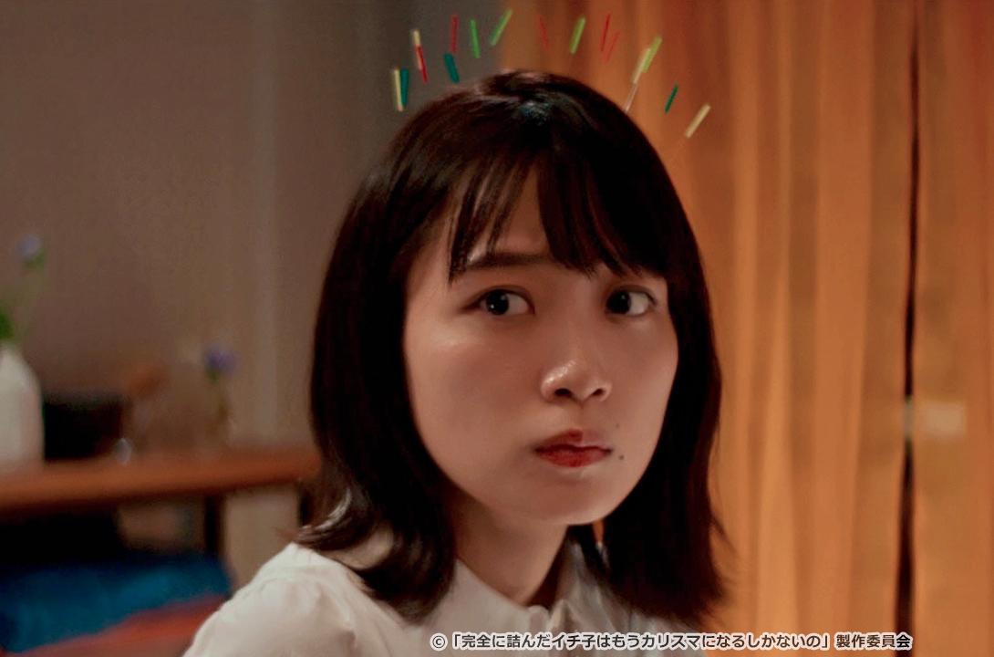 完全に詰んだイチ子はもうカリスマになるしかないの