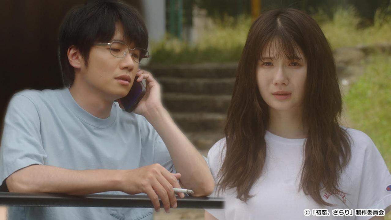 【ドラマ24】初恋、ざらり