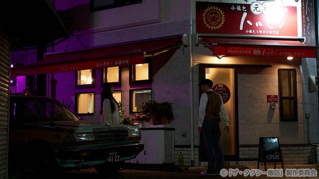 【水ドラ25】ザ・タクシー飯店