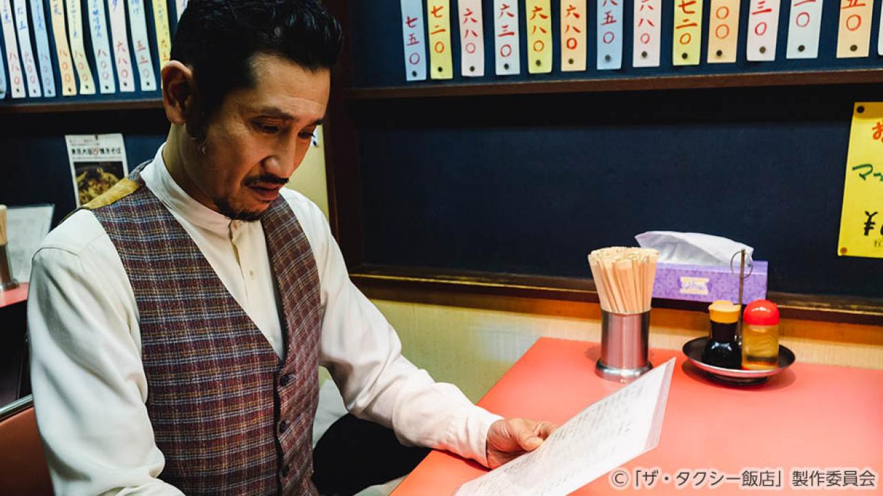 【水ドラ25】ザ・タクシー飯店