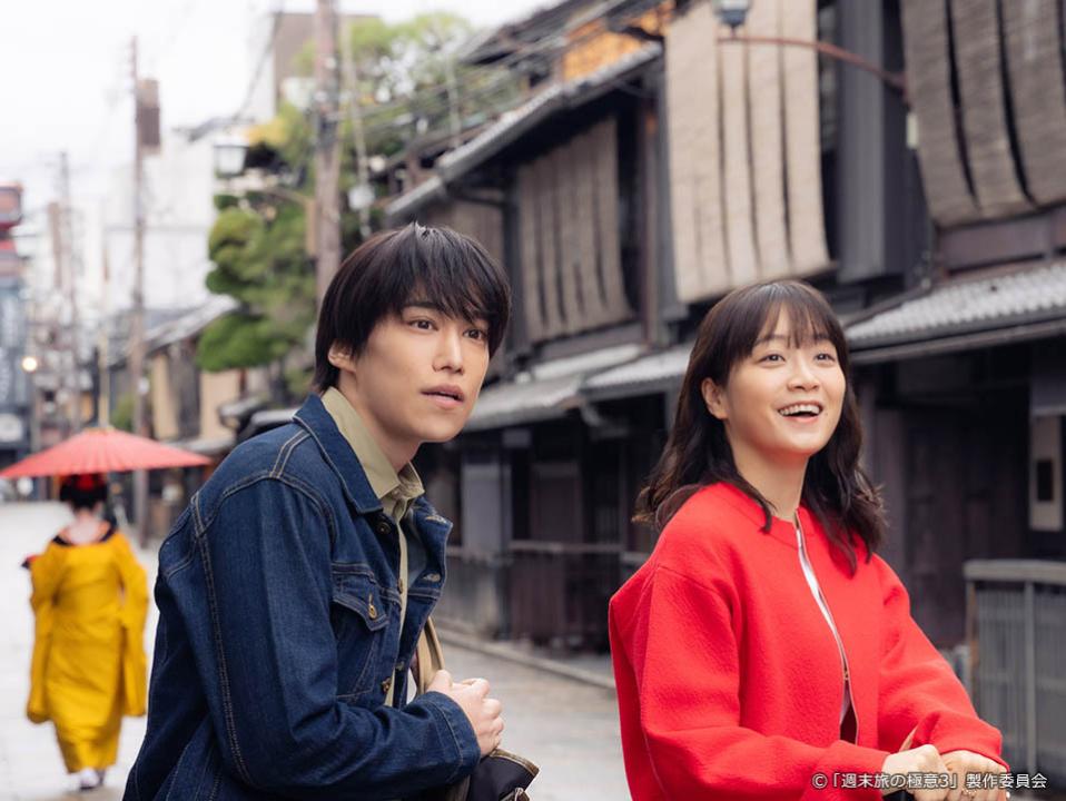 【ドラマ25】週末旅の極意3