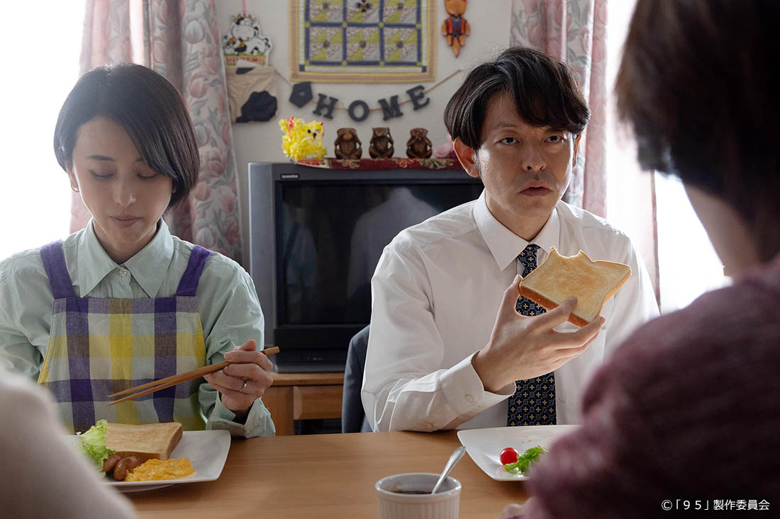 テレビ東京開局60周年連続ドラマ ドラマプレミア23「９５」