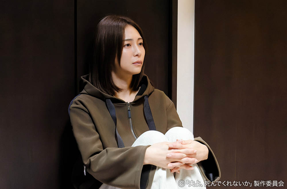 ドラマプレミア23「夫よ、死んでくれないか 」