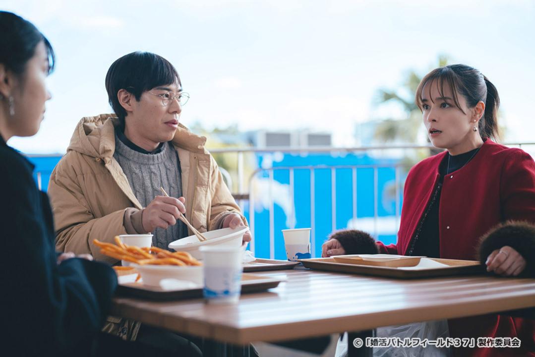 【ドラマ24】婚活バトルフィールド３７