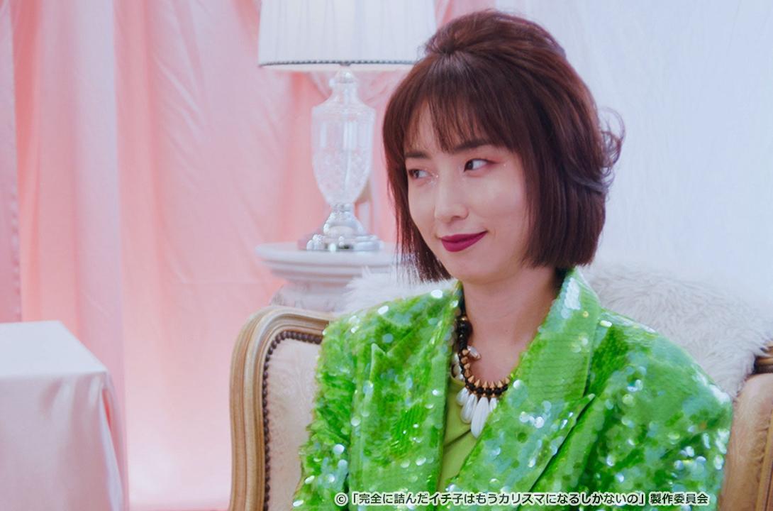 完全に詰んだイチ子はもうカリスマになるしかないの