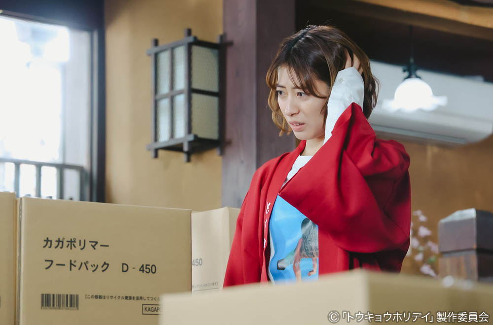 【木ドラ24】トウキョウホリデイ