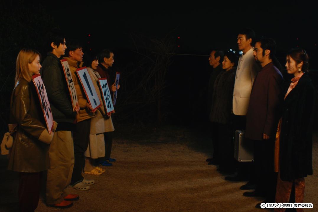 【ドラマ24】闇バイト家族