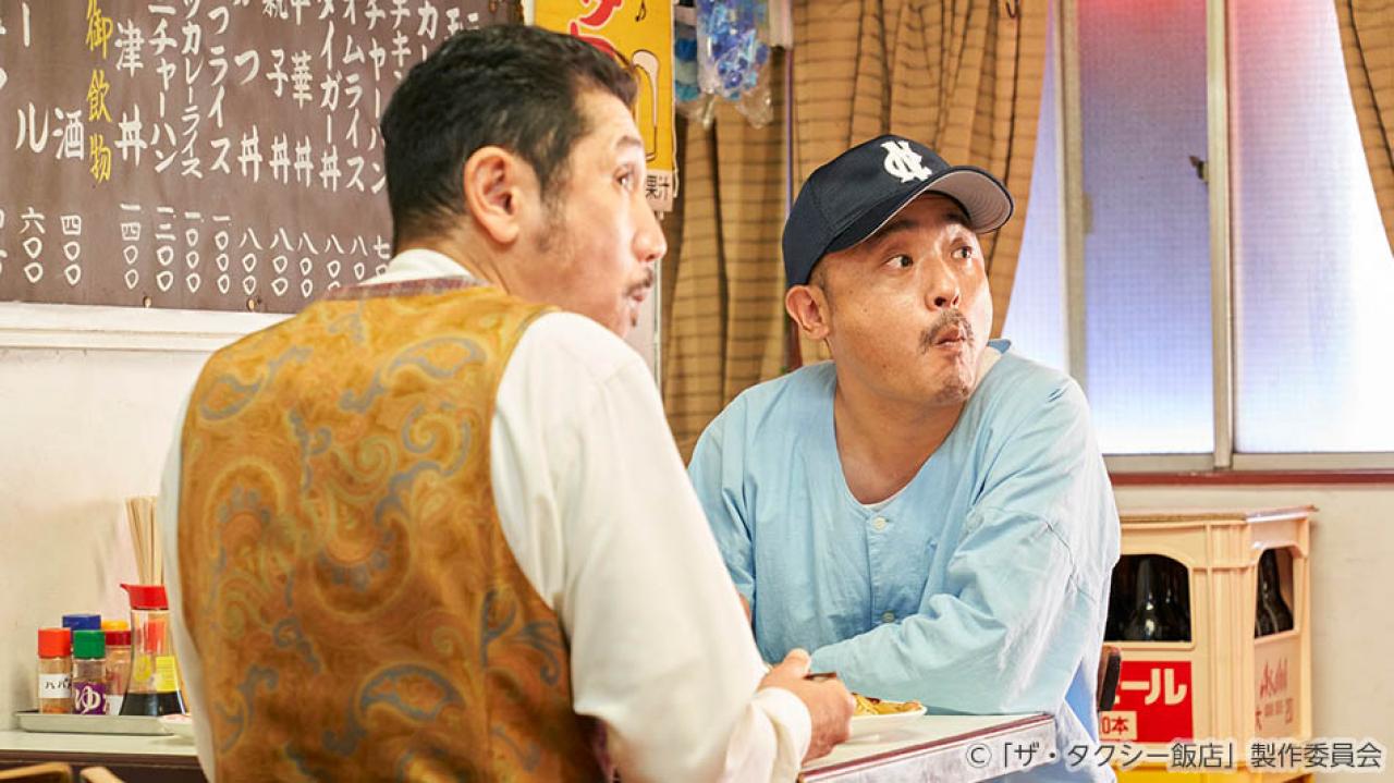 【水ドラ25】ザ・タクシー飯店