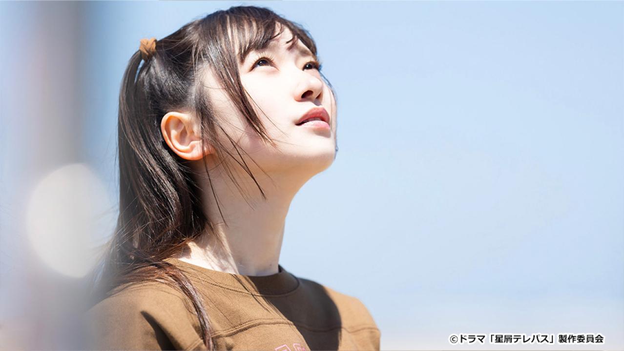 【ドラマチューズ！】星屑テレパス