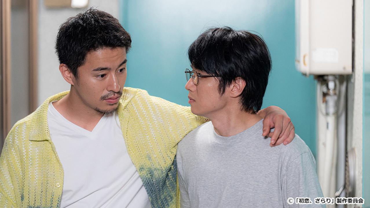 【ドラマ24】初恋、ざらり